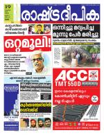 Rashtradeepika Palakkad