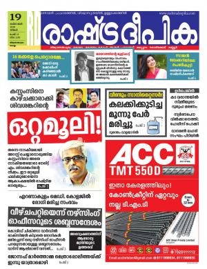 Rashtradeepika kollam 19-10-2020