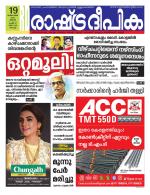 Rashtradeepika Kochi