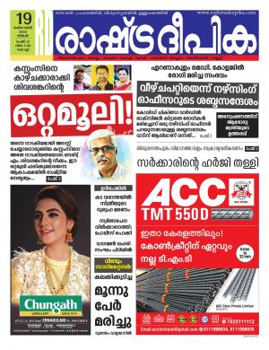 Rashtradeepika kochi 19-10-2020