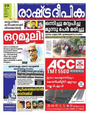 Rashtradeepika Thrissure 19-10-2020
