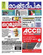 Rashtradeepika Malappuram 