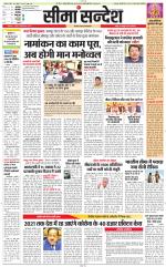 Jaipur Seema Sandesh 