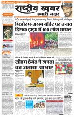 Rashtriyakhabar jharkhand edition