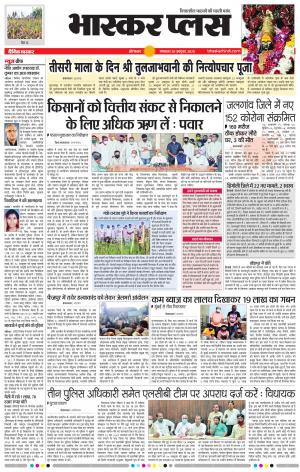 औरंगाबाद भास्कर प्लस