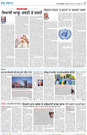 LOK SAMWAD_20_October_2020