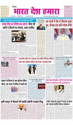 BHARAT DESH HAMARA (PUNJAB)