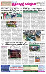 Thiruvarur-Trichy Supplement