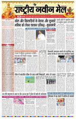 RASTRIYA NAVEEN MAIL RANCHI EDITION