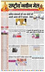 RASTRIYA NAVEEN MAIL DALTONGANJ EDITION