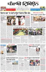 Punjabi Tribune (Delhi Edition)