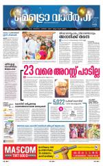 Metrovaartha - Ernakulam