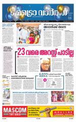 Metrovaartha - Thiruvananthapuram