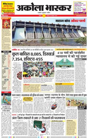 अकोला भास्कर