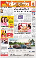 Hanumangarh Seema Sandesh 