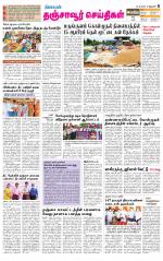 Thanjavur-Trichy Supplement