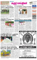 Karur-Trichy Supplement