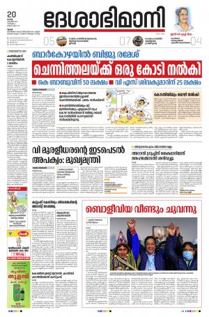 Thrissur, 20th October 2020