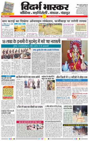 गोंदिया