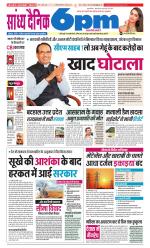 Sandhya Dainik 6pm