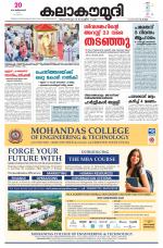 Kalakaumudi Daily Thiruvanathapuram 