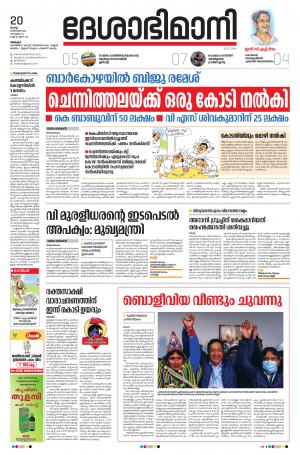 Alappuzha, 20th October 2020