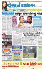Ahmedabad Gujarati (Morning Daily)