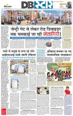 जबलपुर डीबी स्टार 