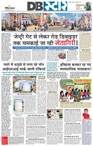 जबलपुर डीबी स्टार