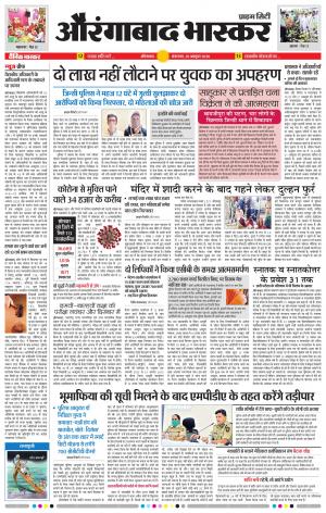 औरंगाबाद भास्कर