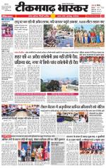 टीकमगढ़ भास्कर 