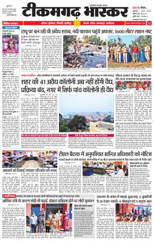 टीकमगढ़ भास्कर