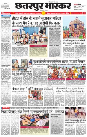 छतरपुर भास्कर