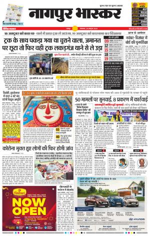 नागपुर भास्कर