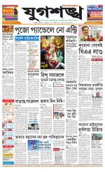 Jugasankha - KOLKATA EDITION