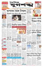 Jugasankha - GUWAHATI EDITION