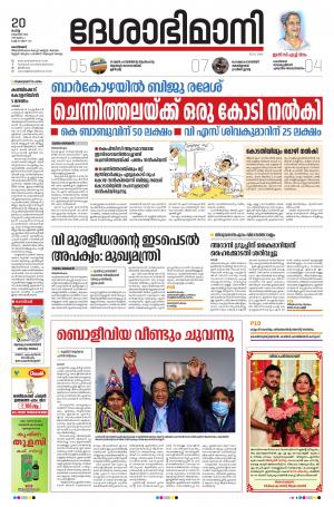 Kozhikode, 20th  October 2020