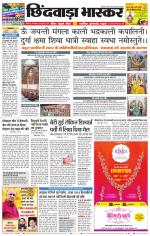 छिंदवाड़ा भास्कर 