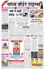 Sandhya Border Times, Sri Ganganagar