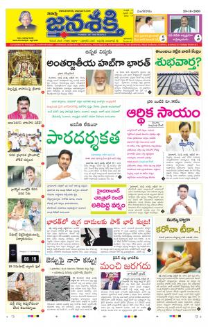 20-10-2020_నమస్తే జనశక్తి తెలుగు దిన పత్రిక- తెలంగాణ