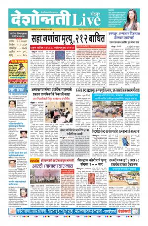 20th chandrapur live