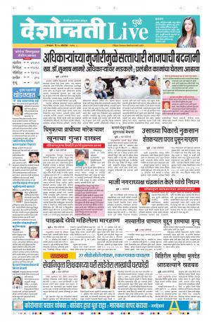 20th dhule-nandurbar live
