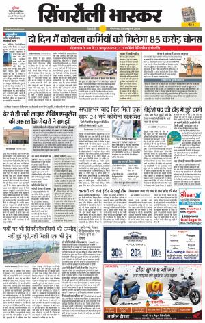 सिंगरौली भास्कर