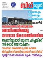 Kalakaumudi Big News - Kozhikode