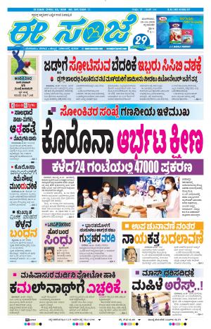 EESANJE-Tumakuru / Mysuru (20-10-2020)