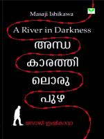 Andhakarathiloru puzha