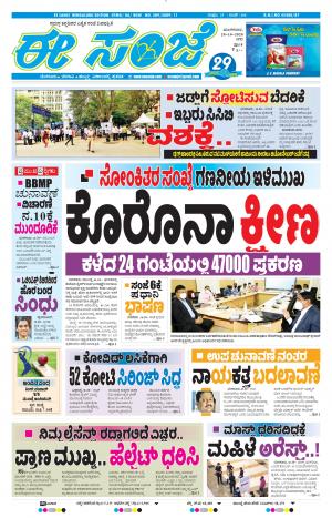 EESANJE-Bangalore (20-10-2020)