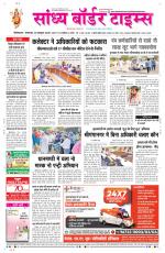 Sandhya Border Times, Sri Ganganagar