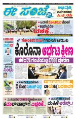 eESANJE :  Hubli -Dharwad 