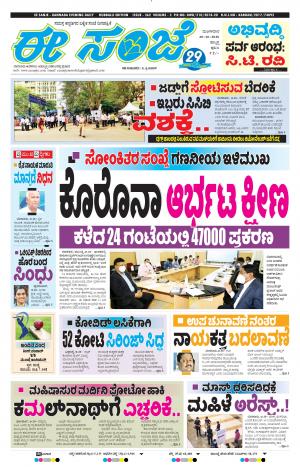 EESANJE : Hubli -Dharwad (20-10-2020)